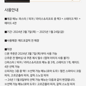 메드포갈릭 4인 식사권 25년1월24일