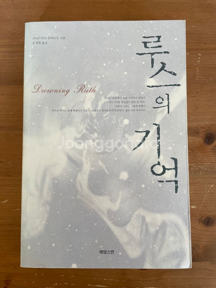 루스의 기억 - 크리스티나 슈바르츠--0