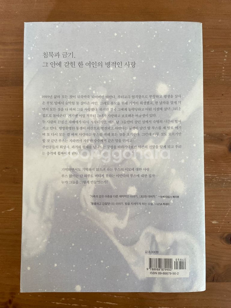 루스의 기억 - 크리스티나 슈바르츠--1