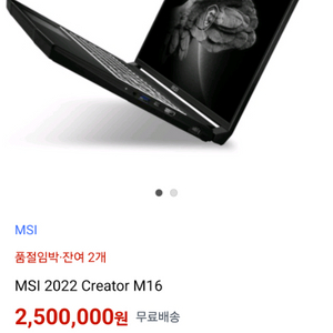 MSI 2022 Creator M16 노트북