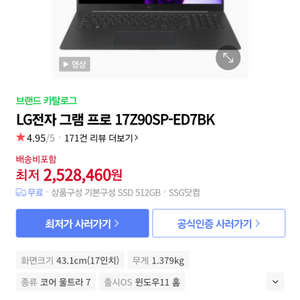 LG gram 프로 17z90sp-ed7bk