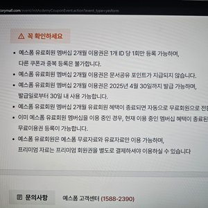 예스폼 2개월/릭스폰트마스터 1년 팝니다