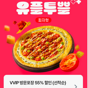 피자헛 50%할인권