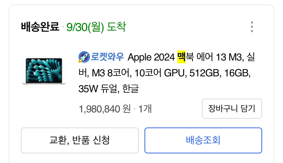 맥북에어 m3 13 16gb 256gb 새상품급--8