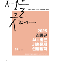 2025 김중규 기출+기본서 구해봅니다