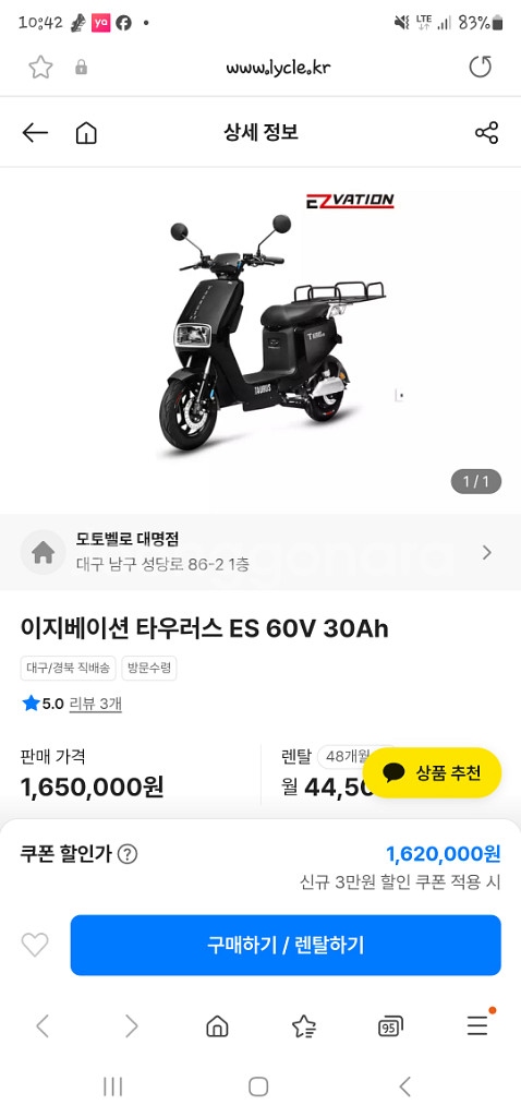타우러스 es 60v 30ah 팝니다!--4