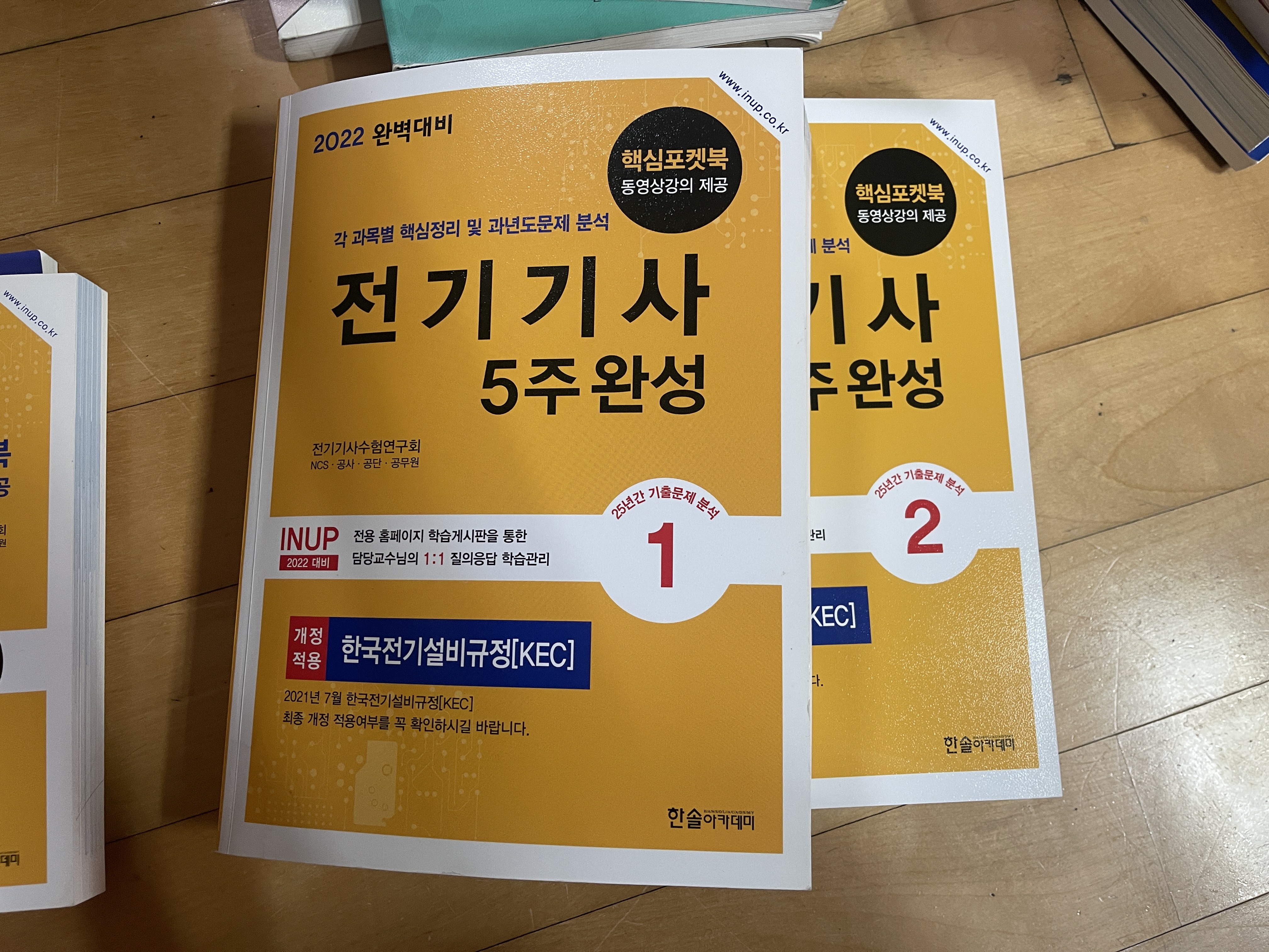 전기기사 5주완성