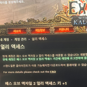 poe2 얼리엑세스키 판매합니다