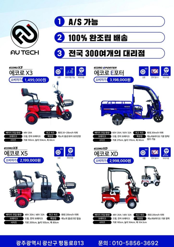 네발전동스쿠터 AU테크 에코로 XD 판매합니다--4