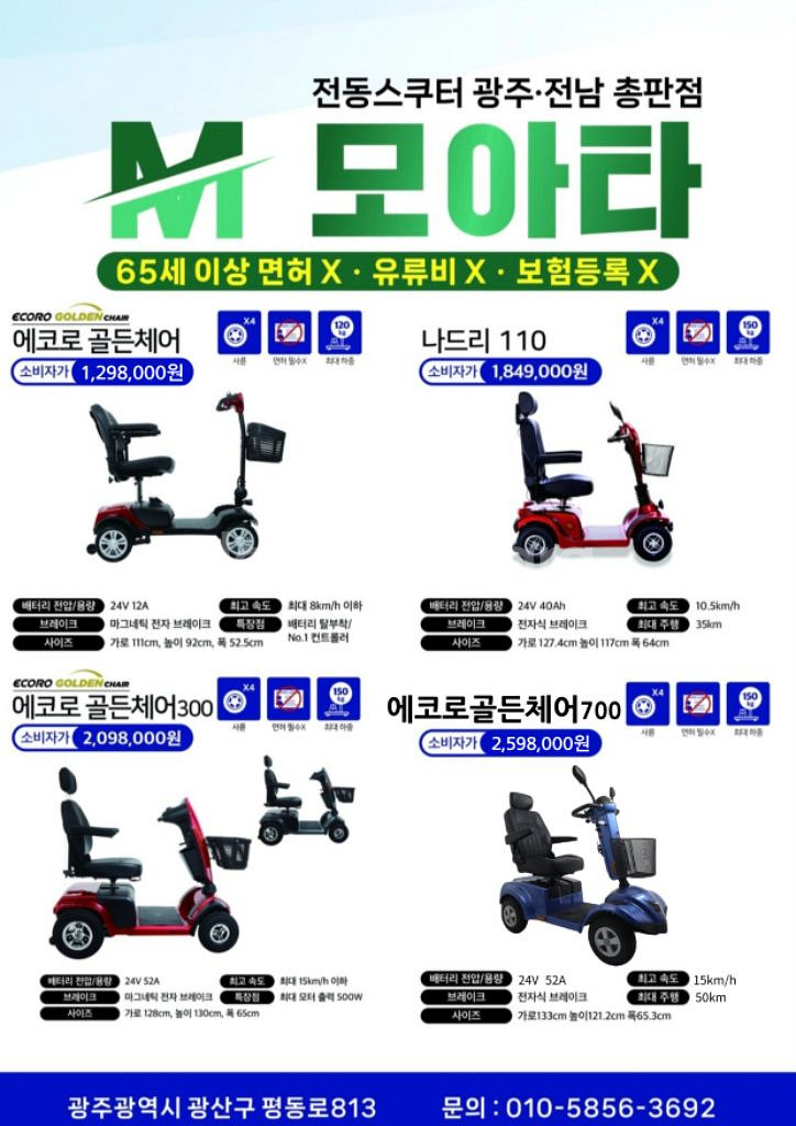 네발전동스쿠터 AU테크 에코로 XD 판매합니다--5