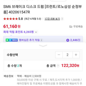 sm6 프론트 디스크 새상품