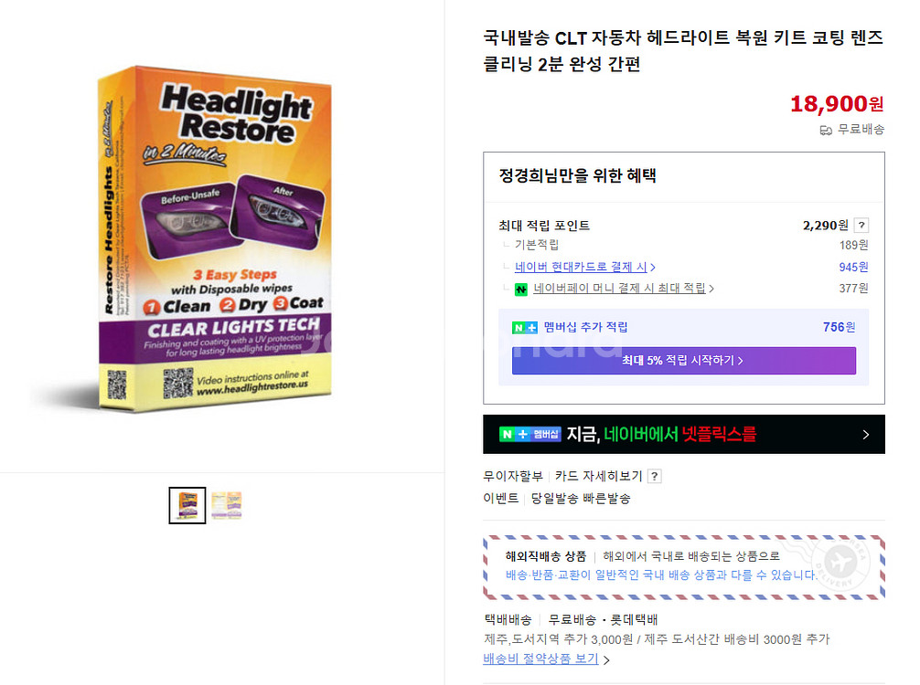 CLT 헤드라이트 복원 키트--3