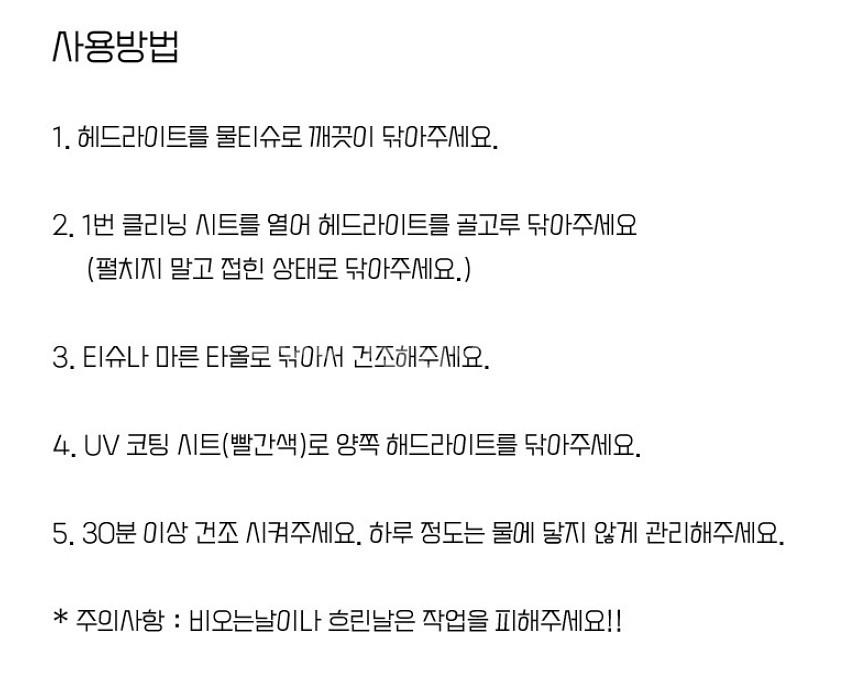 CLT 헤드라이트 복원 키트--2