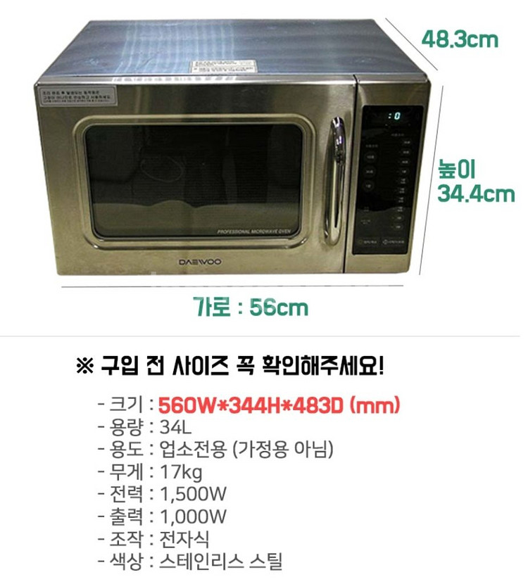 대우 전자렌지 34L--1