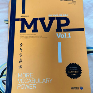 MVP 영단어 Vol.1