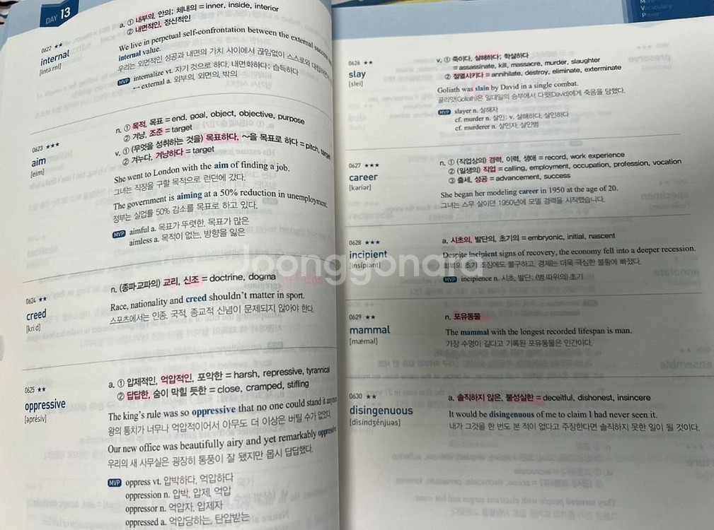 MVP 영단어 Vol.1--1