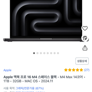 맥북 프로 16인치 32gb 1tb