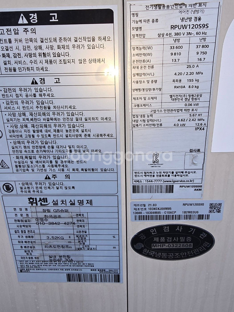 엘지 인버터 냉난방기 천장형 실외기 12마력 판매합니다--4