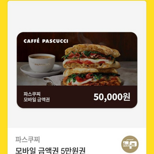 파스쿠찌 5만원권