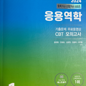 한솔아카데미 토목기사•산업기사 시리즈 2024