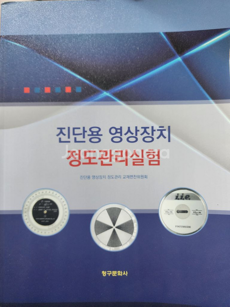 방사선사 전공책 치료학 감광학 등등--1
