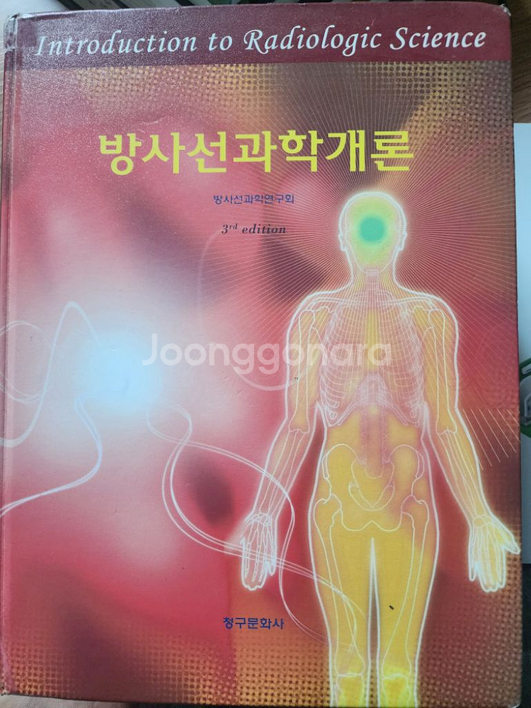 방사선사 전공책 치료학 감광학 등등--2