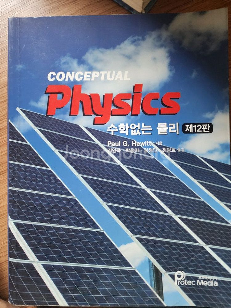 방사선사 전공책 치료학 감광학 등등--7