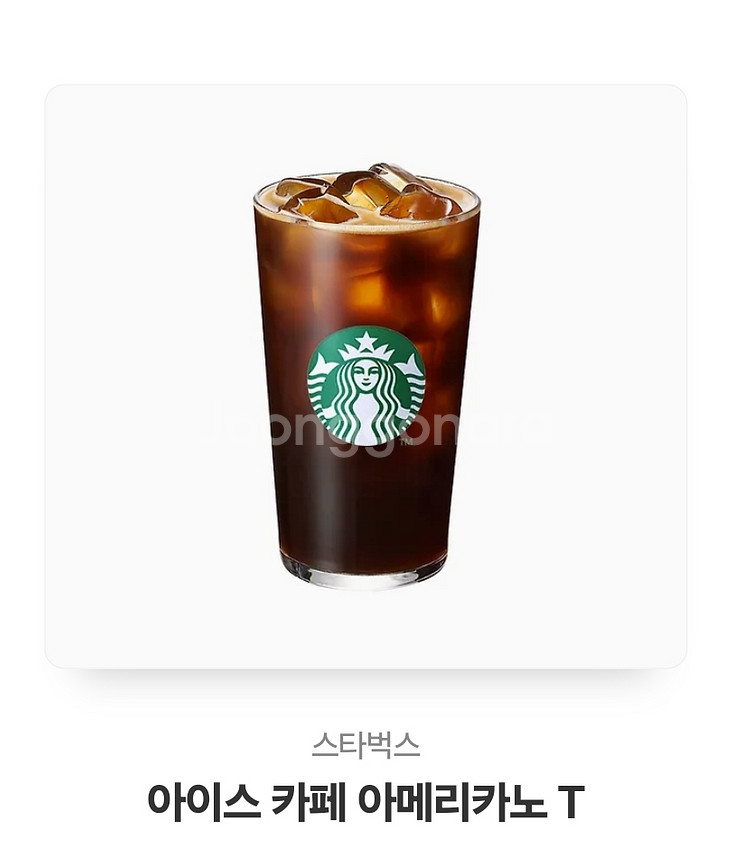 스타벅스 아이스 아메리카노 쿠폰--0
