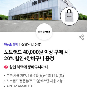 노브랜드 4만원 이상구매시 20% 할안쿠폰