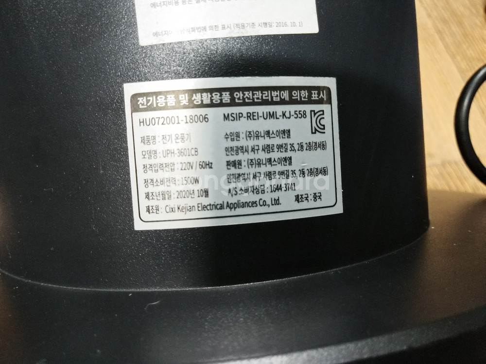 유니맥스 UPH-3601CB 써큘레이터 PTC 온풍기--5