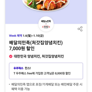 배달의민족 (처갓집양념치킨) 8000원 할인쿠폰 팔아요