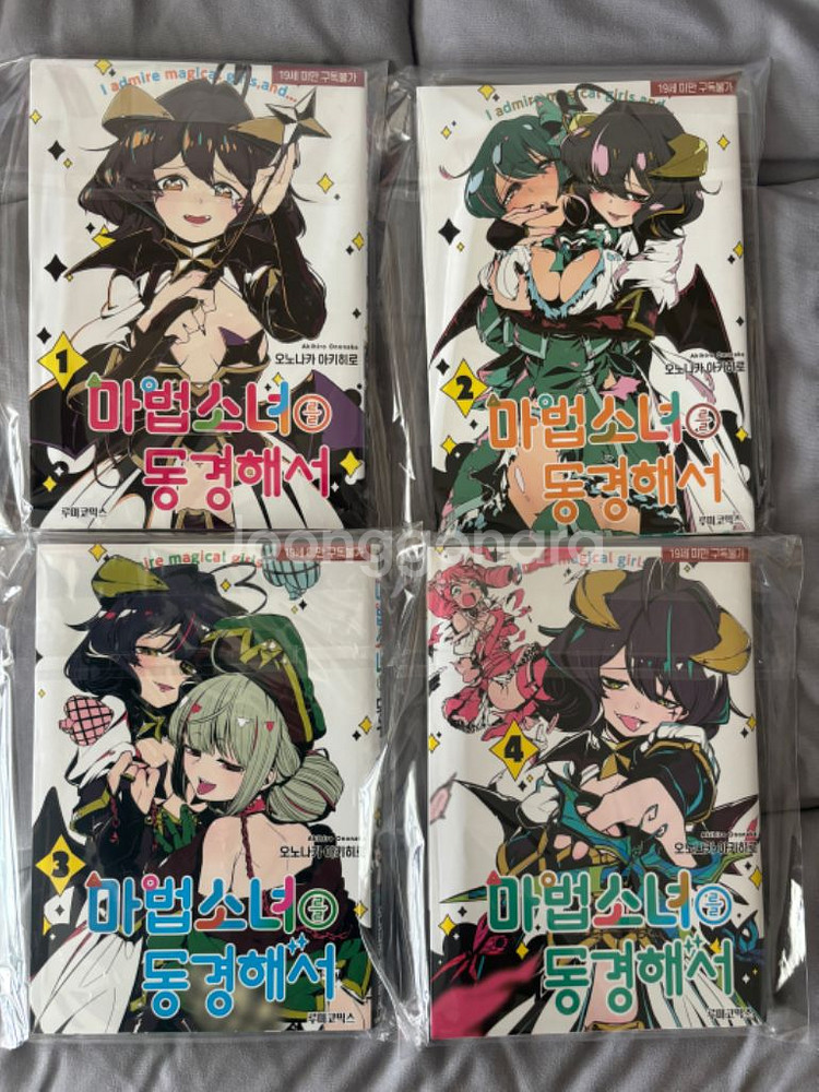 마법소녀를 동경해서 초판 1-4권 판매합니다--1