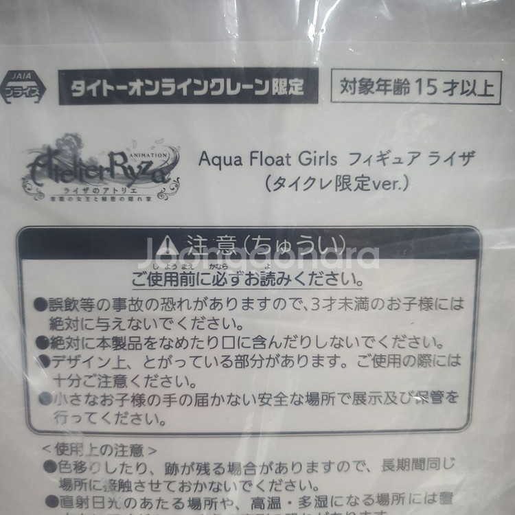 타이토 한정판 라이자의 아틀리에 aqua float--2