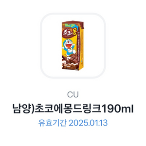 CU 남양 초코에몽 드링크 190ml 팝니다.