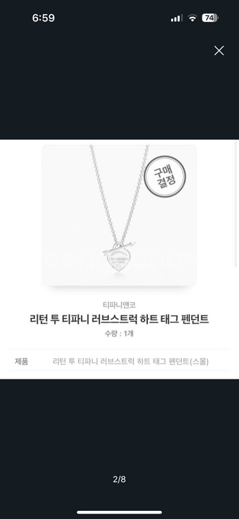 티파니앤코 리턴투 하트 태그 러브스트럭--4