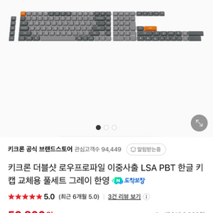 키크론 더블샷 로우프로파일 이중사출 LSA PBT 한글