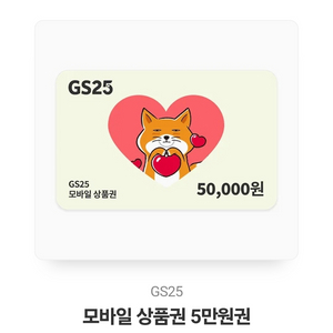 gs25 5만원 2장 (각 47000원씩)