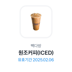 빽다방 원조커피 ICED