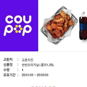 교촌 치킨 기프티콘 팝니다