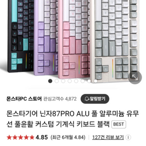 키보드 닌자87pro alu