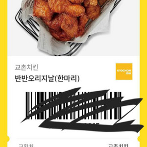 교촌 반반오리지널