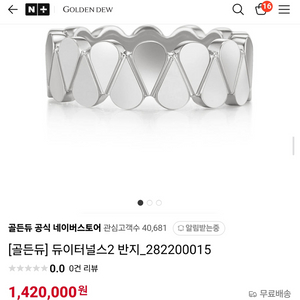 골든듀 듀이터널스18k 반지 화골