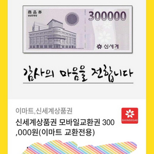 신세계 모바일 상품권 40만