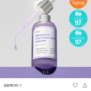 성분에디터 머루포도 비타C 잡티앰플 30ml