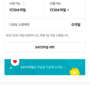 롯데잇츠 마일리지 90% 판매