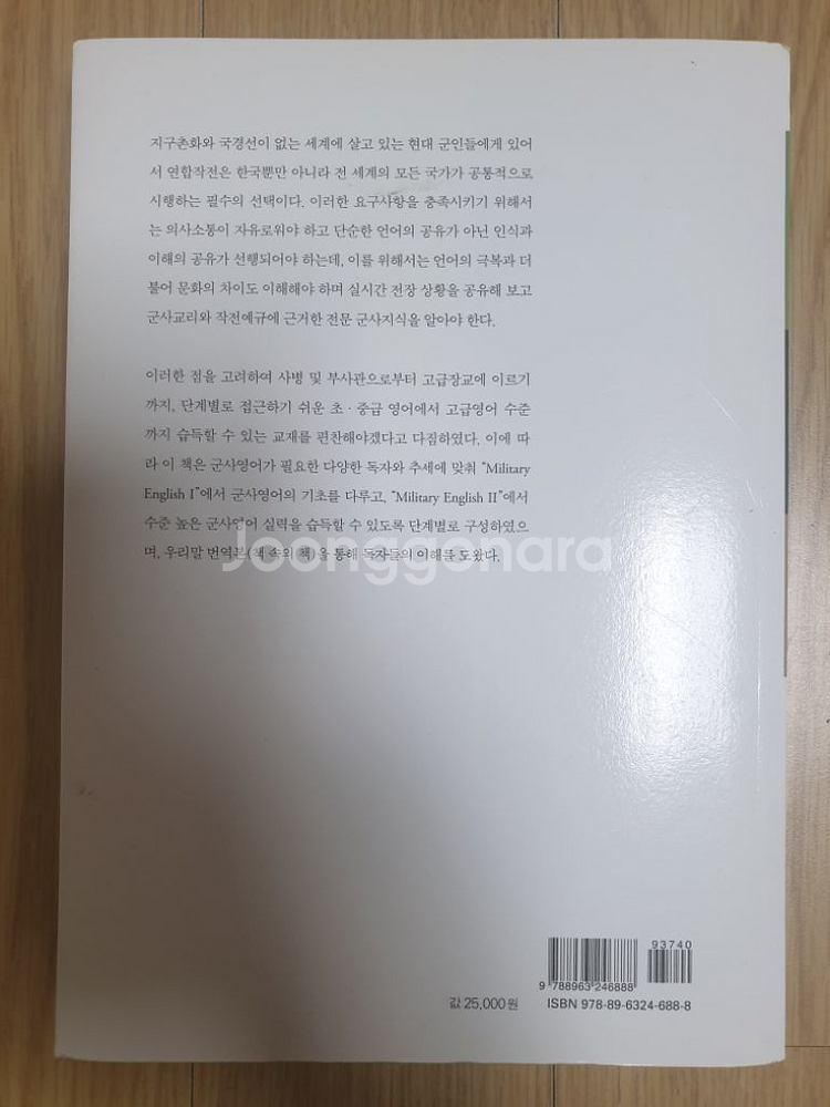 Military English 군사영어 2판--1