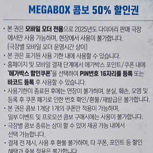 메가박스 콤보 50% 할인쿠폰