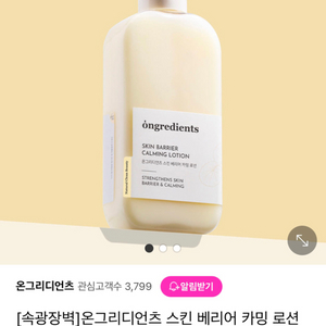 온그리디어스 스킨 배리어 카밍 로션 220ml