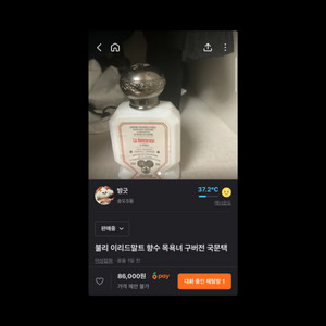 불리 목욕녀 이리드말트 향수 구버전 오트리쁠