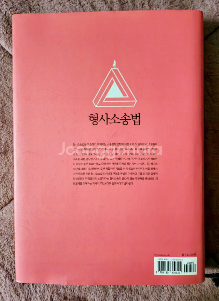 형사소송법 (박영사)--1